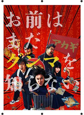 少年，你對群馬一無所知