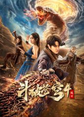 斗破蒼穹4：逃亡