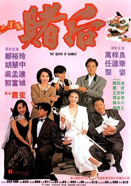 龍虎戲鳳 表姐，妳玩嘢！