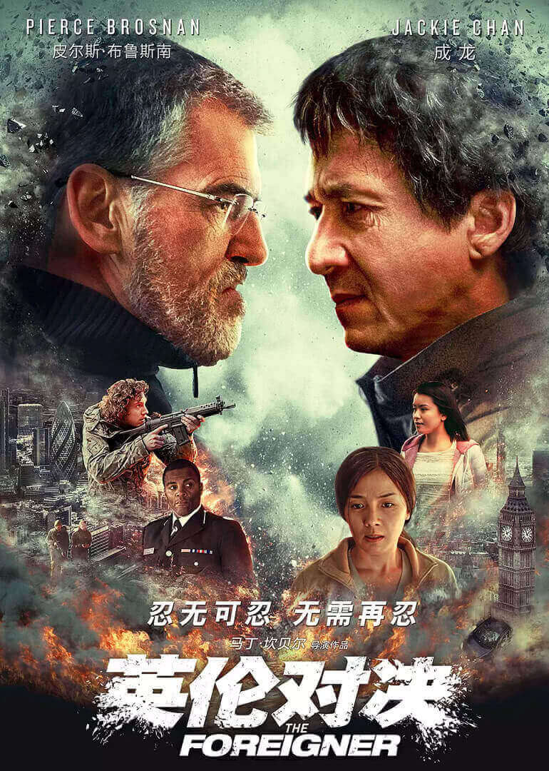 英倫對決