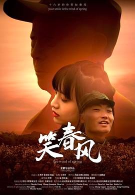 笑春風(fēng)