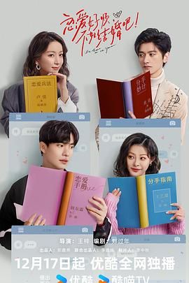 戀愛好煩，不如結(jié)婚吧！(全集)