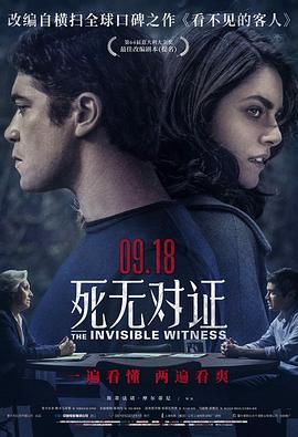 死無對(duì)證 Il（意大利版）