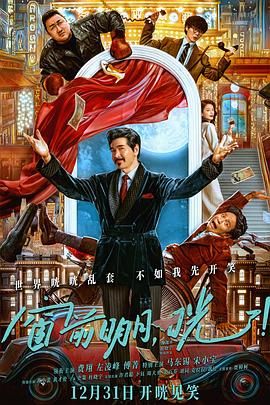 窗前明月，咣！