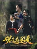 諾丫與彩奏