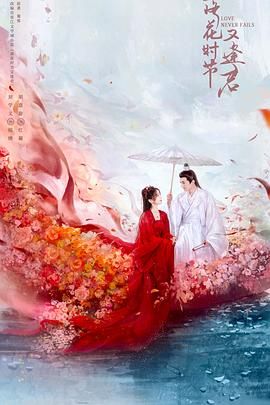 落花時節(jié)又逢君2025