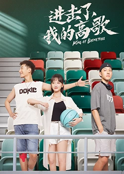 進(jìn)擊了，我的高歌(全集)