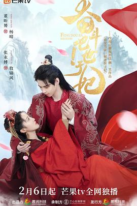 奮斗吧！世子妃(全集)