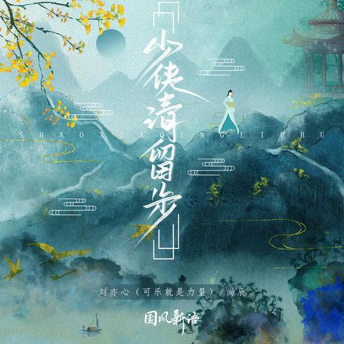 少俠！請留步(全集)