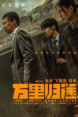 萬(wàn)里歸途（預(yù)告片）
