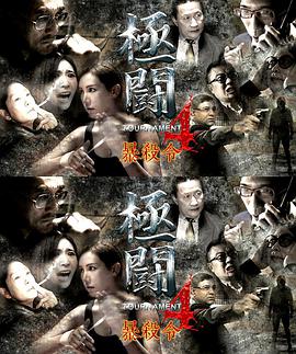 極斗4之暴殺令
