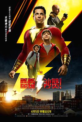 雷霆沙贊?。ㄔ暟妫? class=