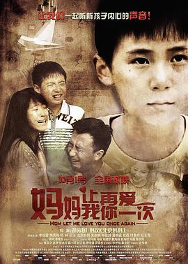 媽媽，讓我再愛你一次