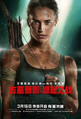 古墓麗影：源起之戰(zhàn)（國語版）