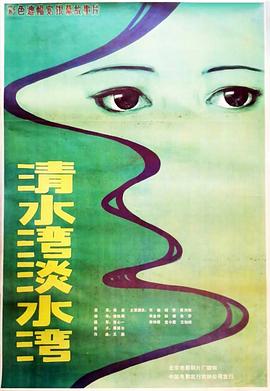 清水灣，淡水灣