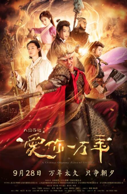 大話(huà)西游之愛(ài)你一萬(wàn)年(全集)