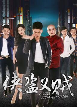 俠盜義賊