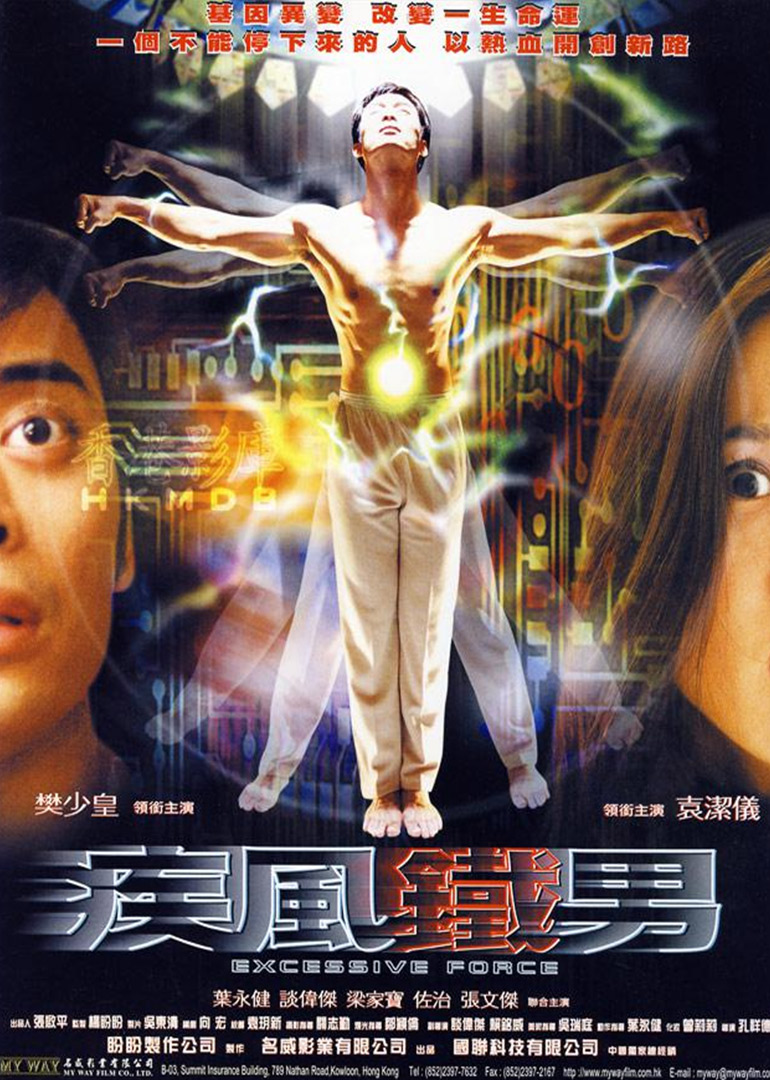疾風(fēng)鐵男