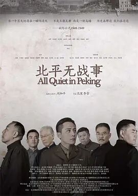 北平無戰(zhàn)事(全集)