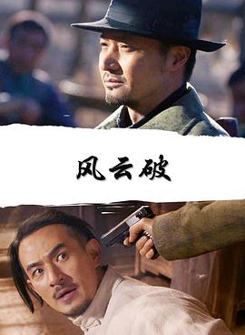 風(fēng)云破