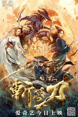 斬風(fēng)刀