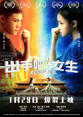 出手吧！女生