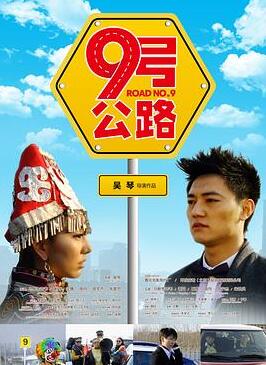 九號(hào)公路