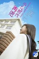 再見少女時代