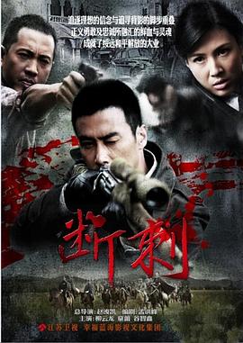 斷刺(全集)