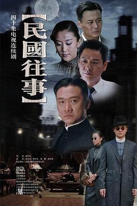 民國(guó)往事(全集)