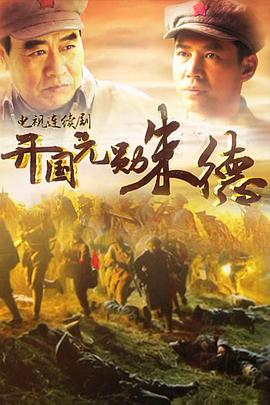 開國(guó)元?jiǎng)字斓?全集)