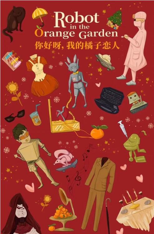 你好呀，我的橘子戀人(全集)