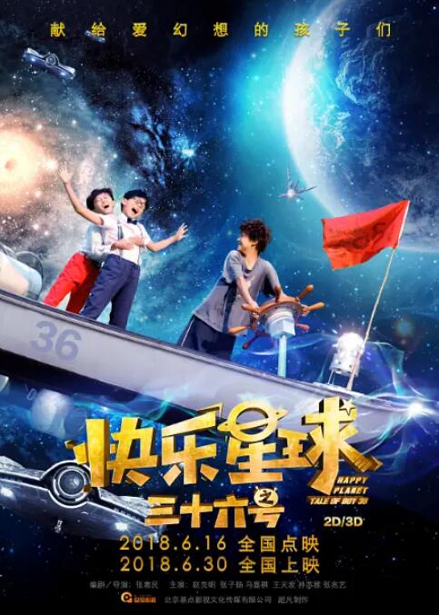 快樂(lè)星球之三十六號(hào)