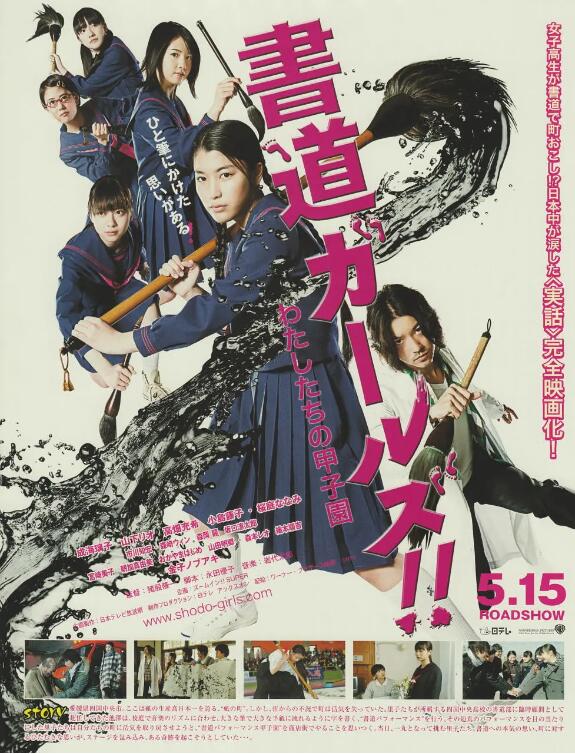 書道女孩！我們的甲子園
