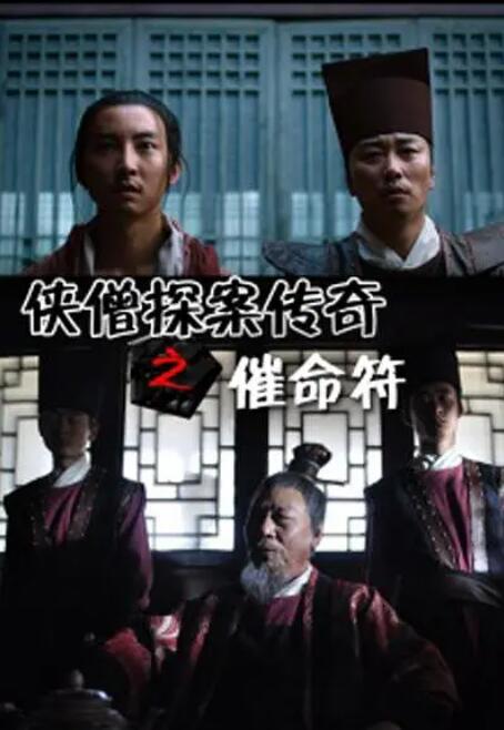 俠僧探案?jìng)髌嬷呙? class=