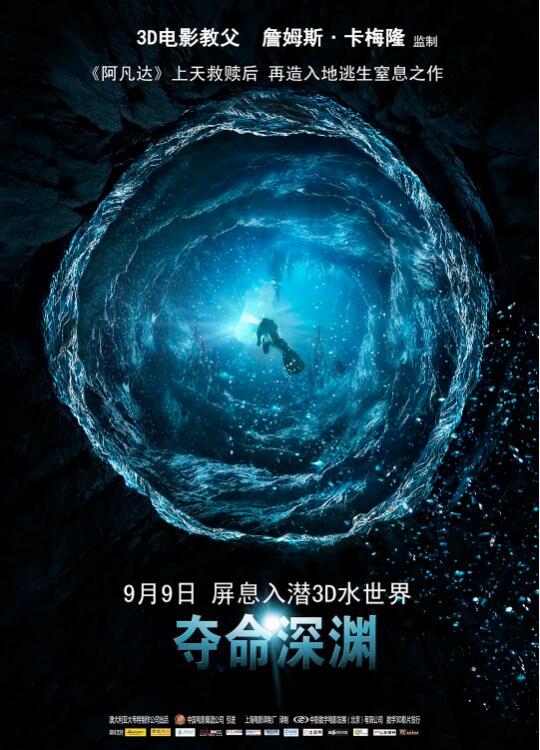 奪命深淵