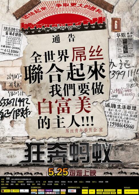 狂奔螞蟻
