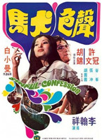聲色犬馬