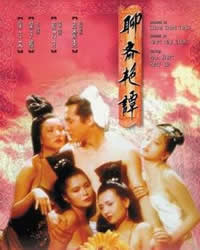 聊齋艷譚1：艷魔大戰(zhàn)