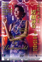 夜生活女王之霞姐傳奇