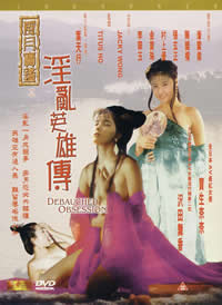 風(fēng)月寶鑒之淫亂英雄傳