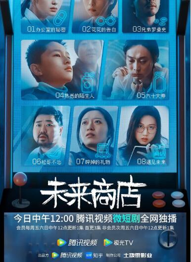 未來(lái)商店(全集)