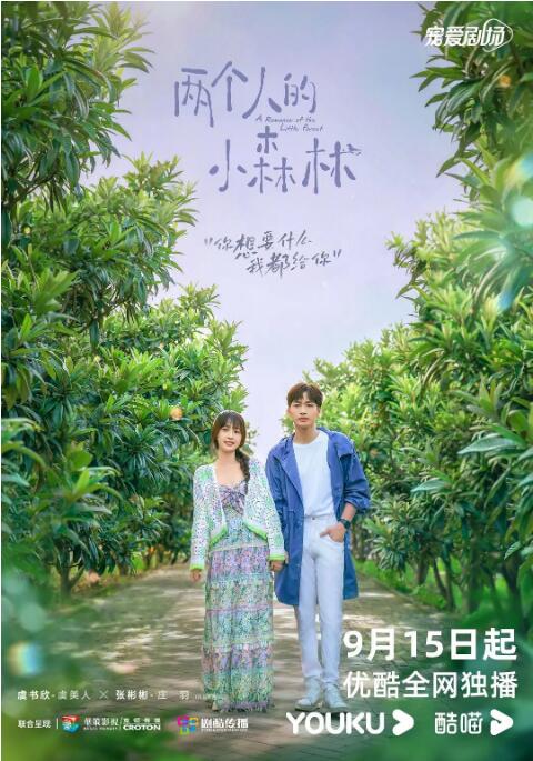 兩個人的小森林(全集)