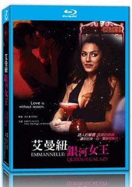 艾曼紐·銀河女王中字