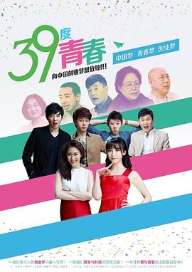 39度青春第03集