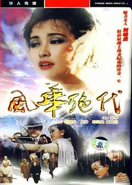 風(fēng)華絕代第35集