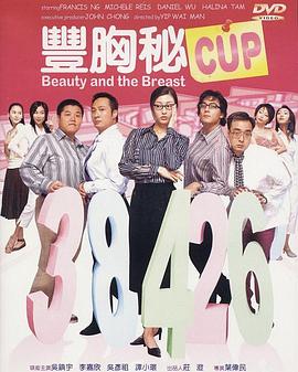 豐胸秘CUP正片