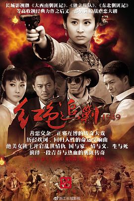 紅色追剿1949第17集
