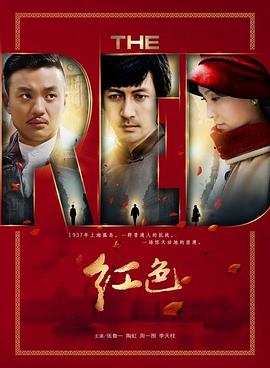 紅色第37集