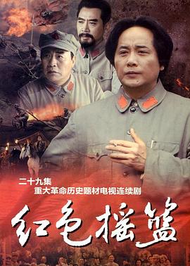紅色搖籃第03集